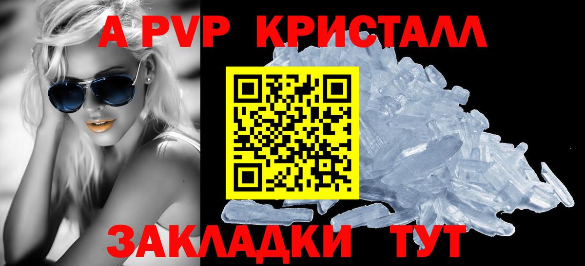 A PVP кристаллы Гагарин