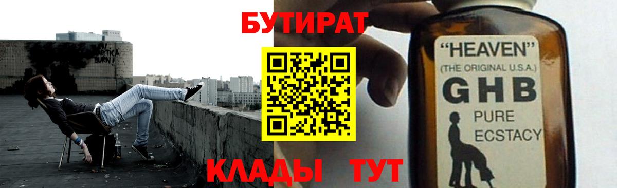 Гагарин  Бутират GHB  Бутират  Вход с VPN 