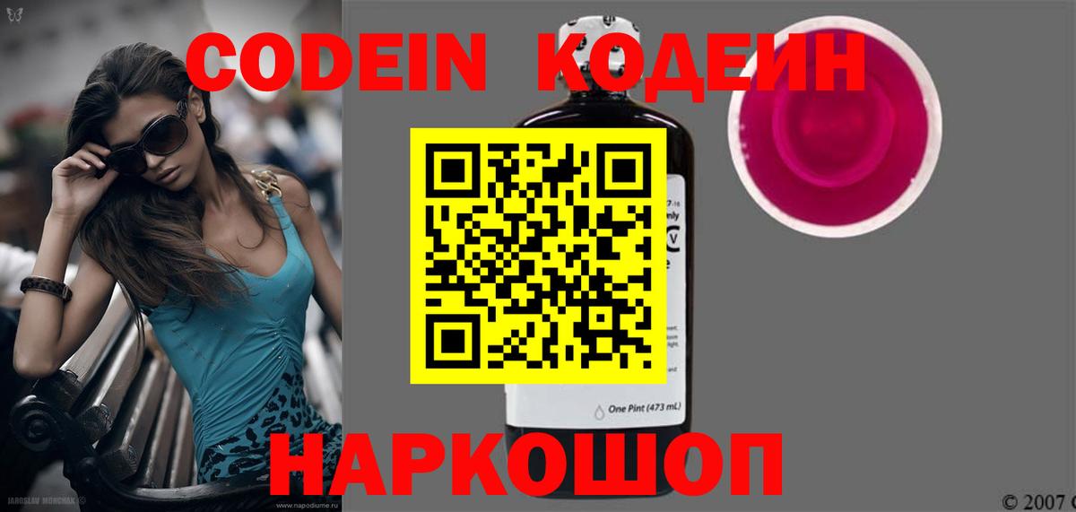 Кодеиновый сироп Lean Purple Drank Гагарин