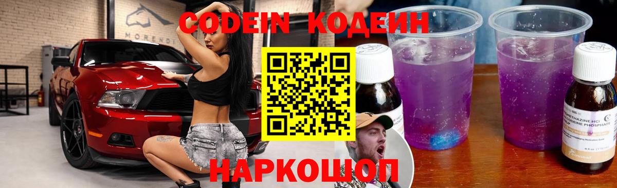 наркошоп  Вход с VPN  Гагарин  Кодеин напиток Lean (лин) 
