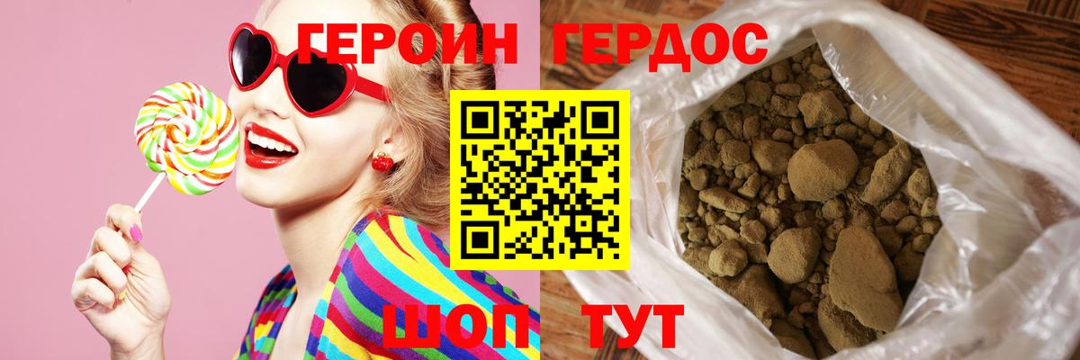 Героин герыч  Вход с VPN  ГЕРОИН  Гагарин 
