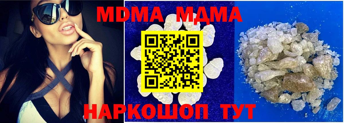 МДМА кристаллы  MDMA кристаллы  Вход с VPN  Гагарин 