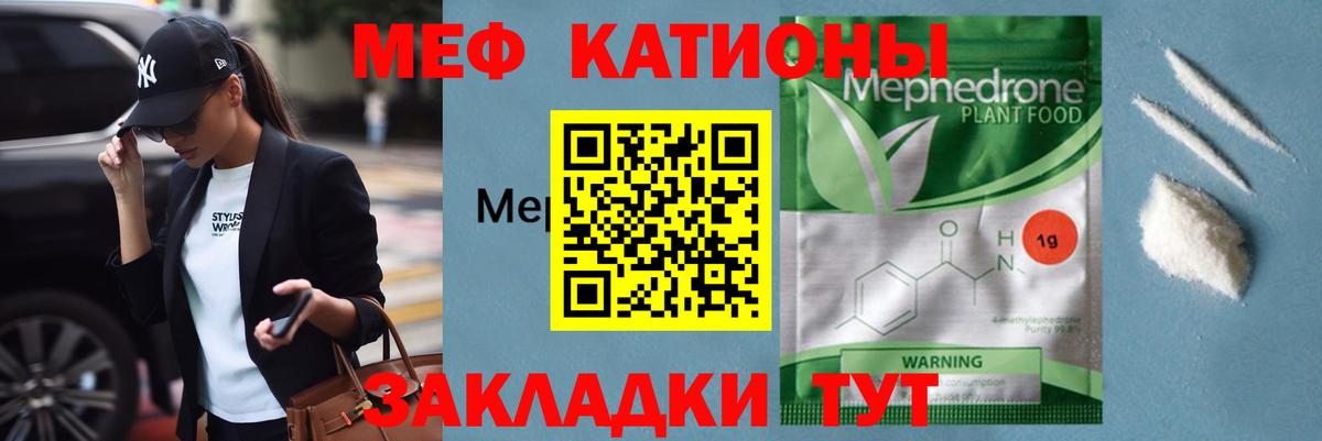 МЕФ кристаллы Гагарин