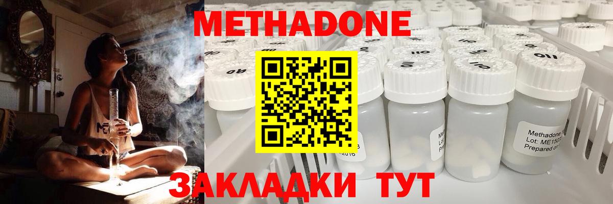 МЕТАДОН кристалл  Вход с VPN  Метадон methadone  Гагарин 